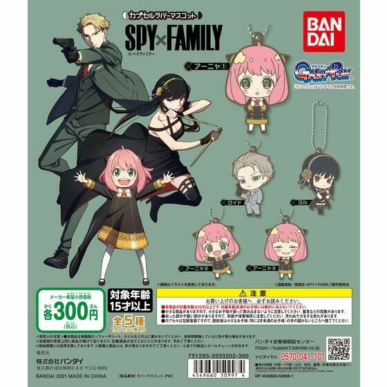 (行版) SPY x FAMILY 間諜家家酒 膠牌吊飾 1套5款
