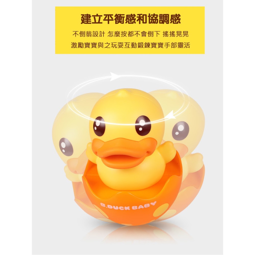 B.Duck 不倒翁 6M+ 顏色隨機
