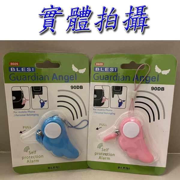 天使翅膀 防狼警報器