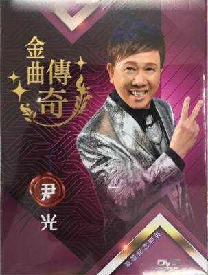 樂壇笑匠 尹光 金曲傳奇 演唱會紀念珍藏版 6 DVD套裝 Jackson Wan Kwong