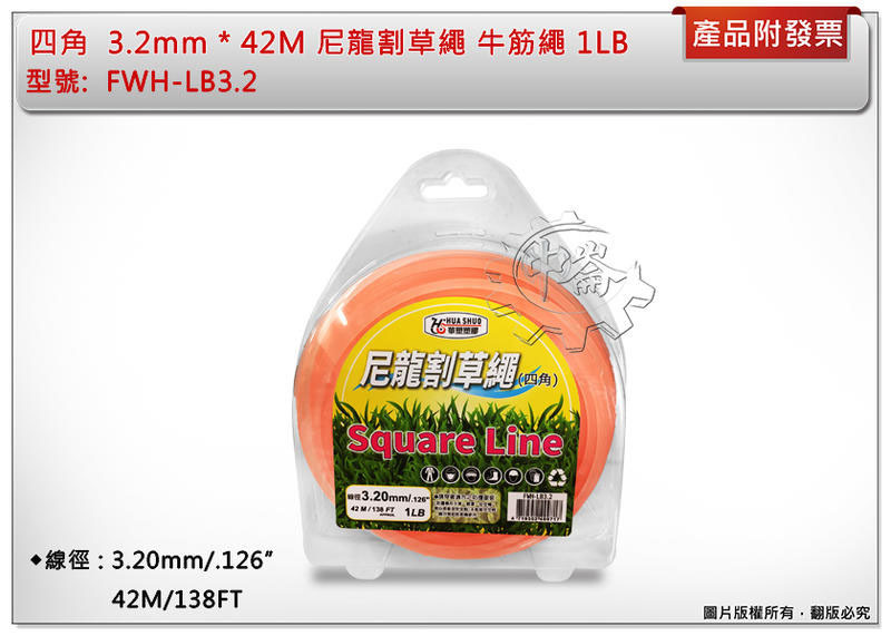 ＊中崙五金【附發票】四角 3.2mm * 42M 尼龍割草繩 牛筋繩 1LB