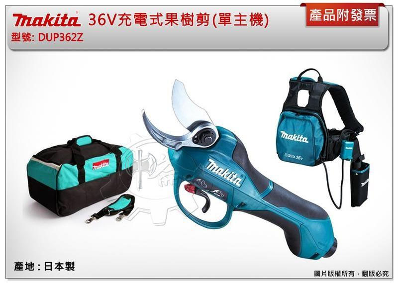 ＊中崙五金【附發票】(日本製) 牧田 36V充電式果樹剪 DUP362Z DUP362PG2N 修枝剪 DUP362Z