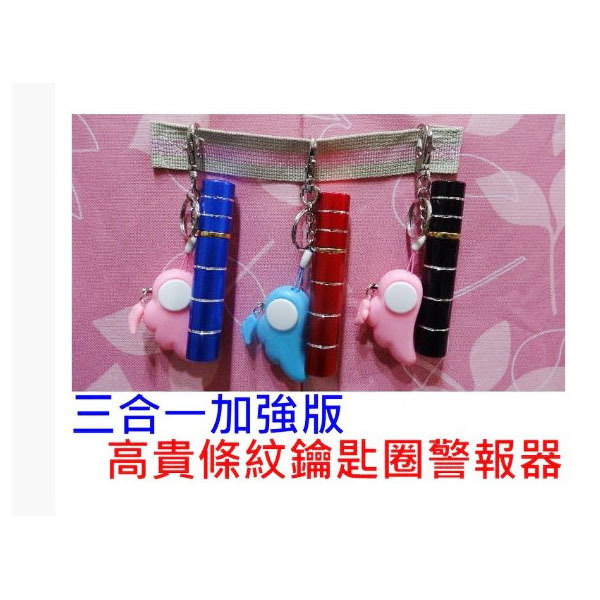 三合一心型款防狼噴霧+警報器+鑰匙圈