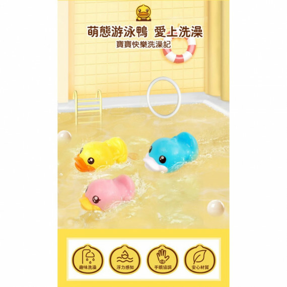 B.DUCK 上鏈戲水小黃鴨 18M+ 顏色隨機