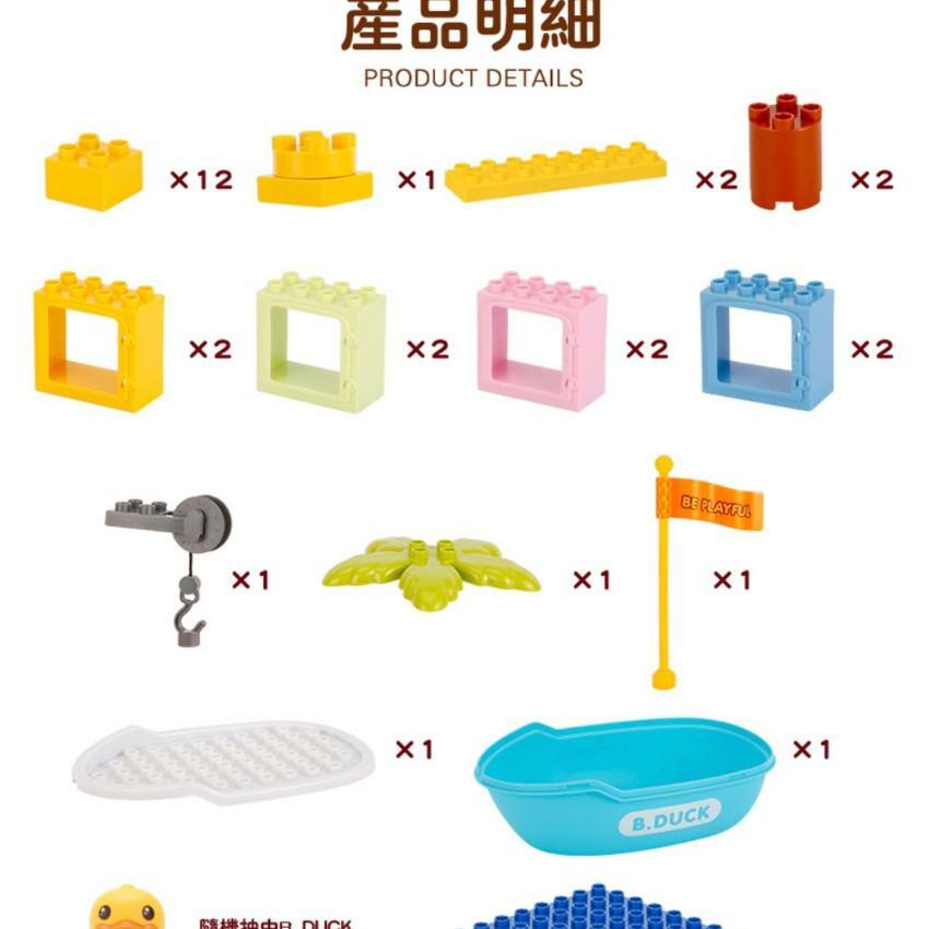 B.DUCK 積木輪船 32PCS 3歲+