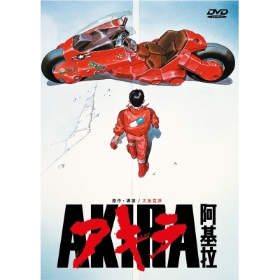 阿基拉 (DVD)