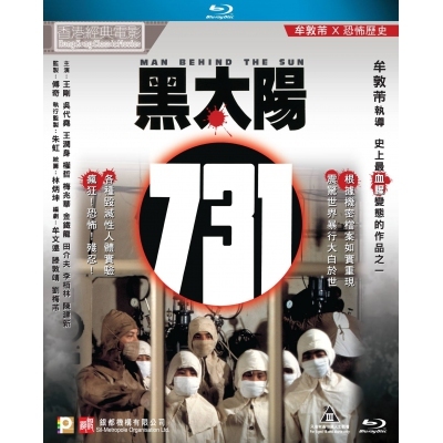 黑太陽731 (BD)