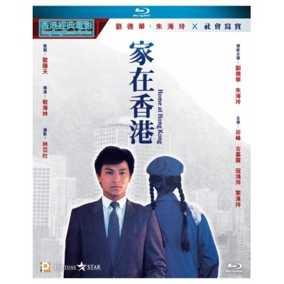 家在香港 (BD)