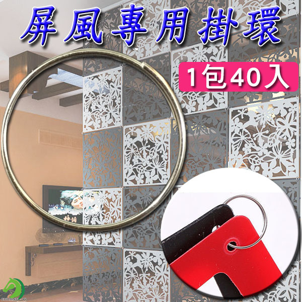 屏風專用連接掛環 10片份一包