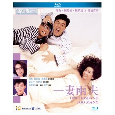 一妻兩夫 (BD)