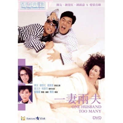 一妻兩夫 (DVD)