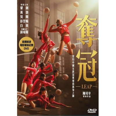 奪冠 (2DVD)