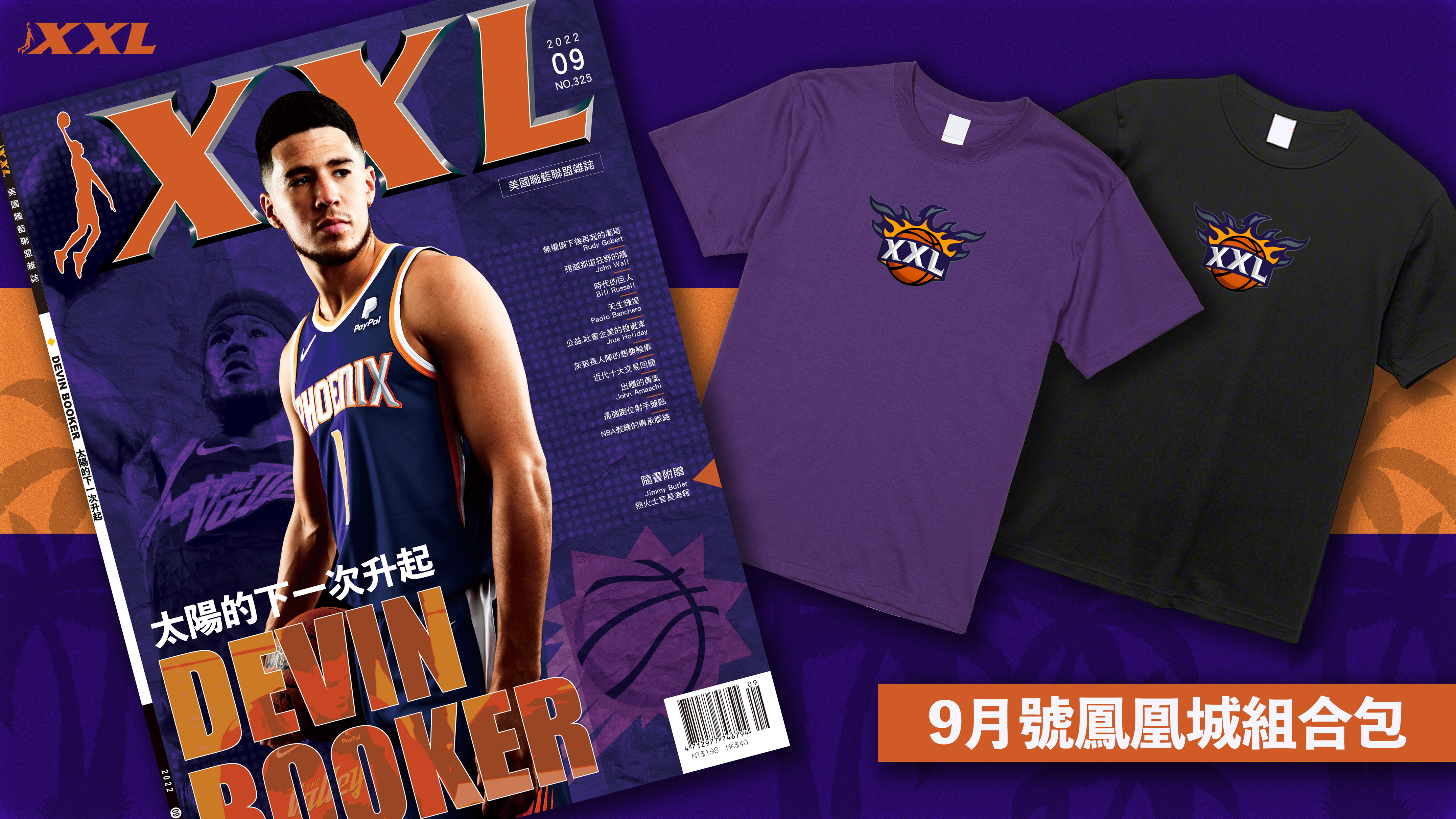 [預購] XXL 經典Tee 太陽風 9月號雜誌 限量組合包 [預購]