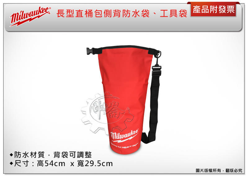 ＊中崙五金【附發票】美沃奇 進口防水袋 A-ST14 長型直桶包 側背防水袋 工具袋