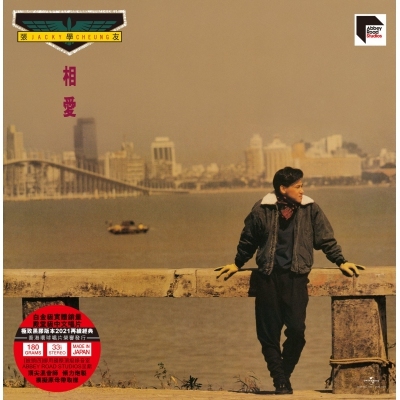 張學友 Jacky Cheung - 相愛 ARS LP VINYL
