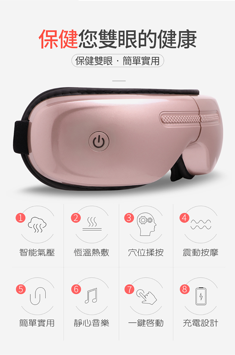 眼部按摩器比價 眼部按摩器比價