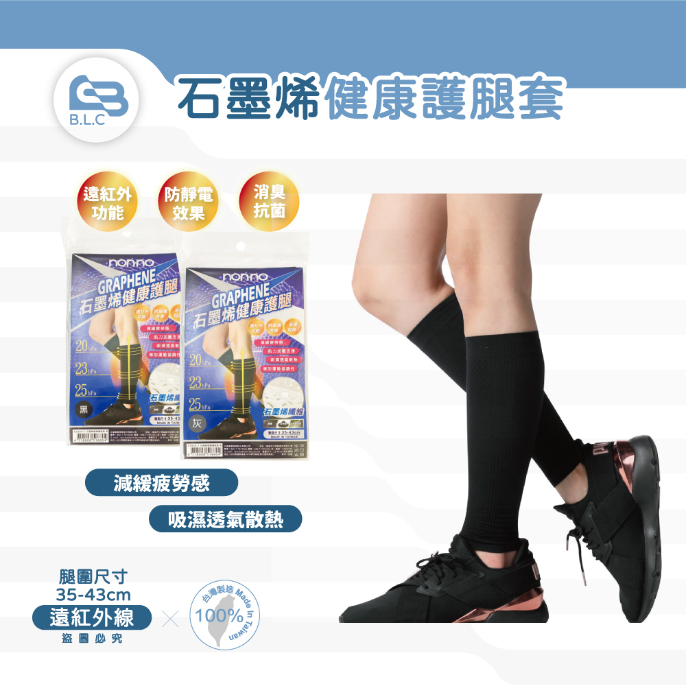 石墨烯健康護腿襪13994