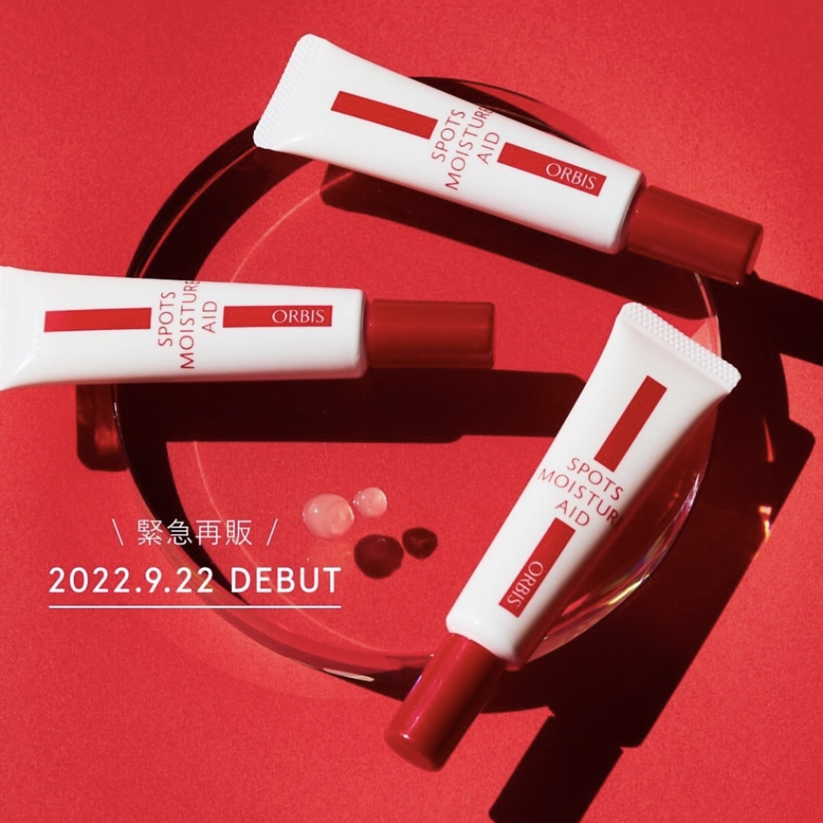 [限定] ORBIS Spots Moisture Aid 限定定點保濕精華 15g