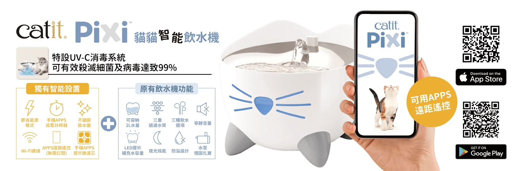 Catit PIXI 不銹鋼智能飲水機