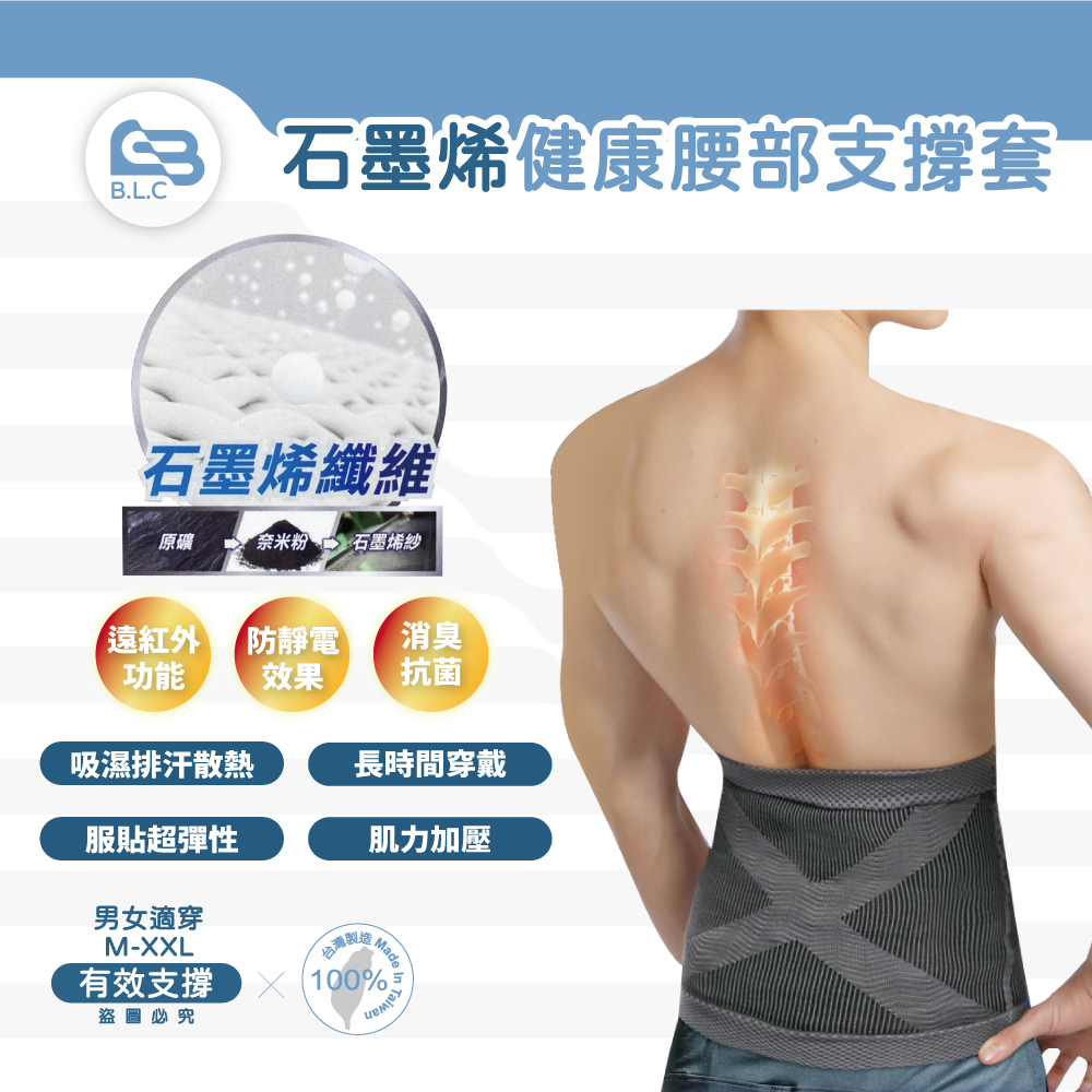 石墨烯健康腰部支撐套13993
