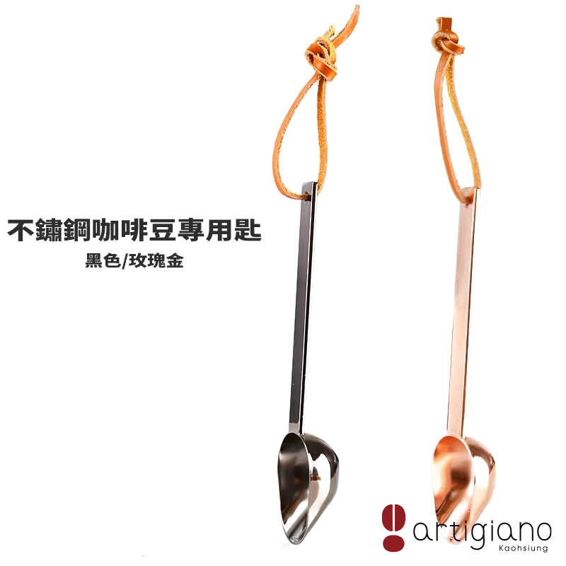 咖啡豆/粉 專用量勺