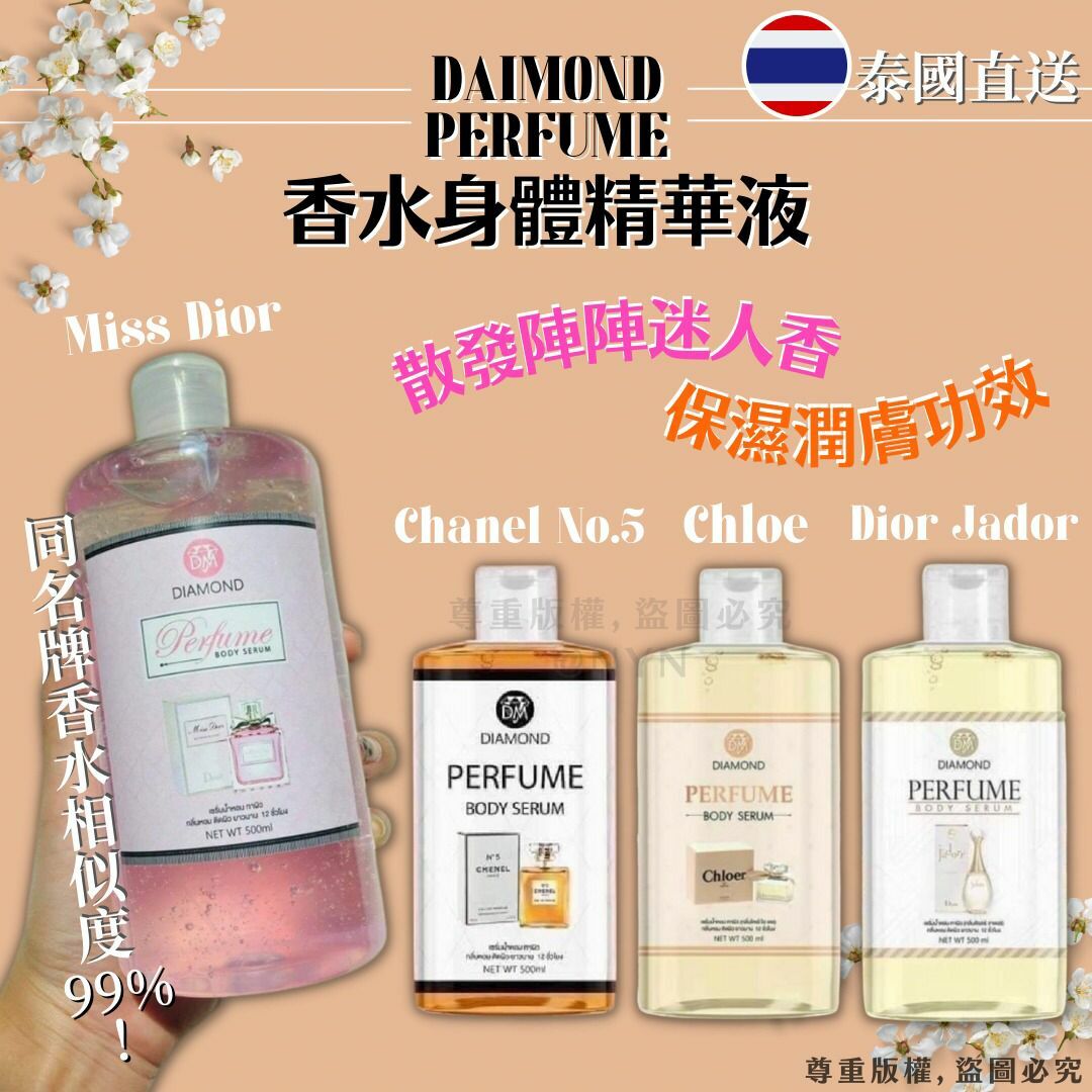 泰國DM香水身體精華液500ml