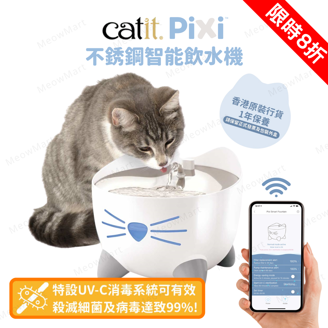 【現貨8折】Catit PIXI 貓咪不銹鋼智能飲水機