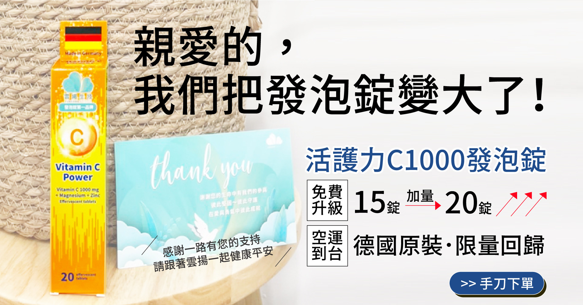 維生素C1000發泡錠補貨到