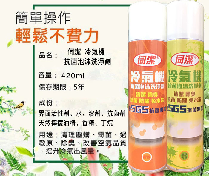 台灣製造 冷氣抗菌泡沫清潔劑 420ML