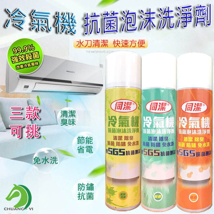 台灣製造 冷氣抗菌泡沫清潔劑 420ML