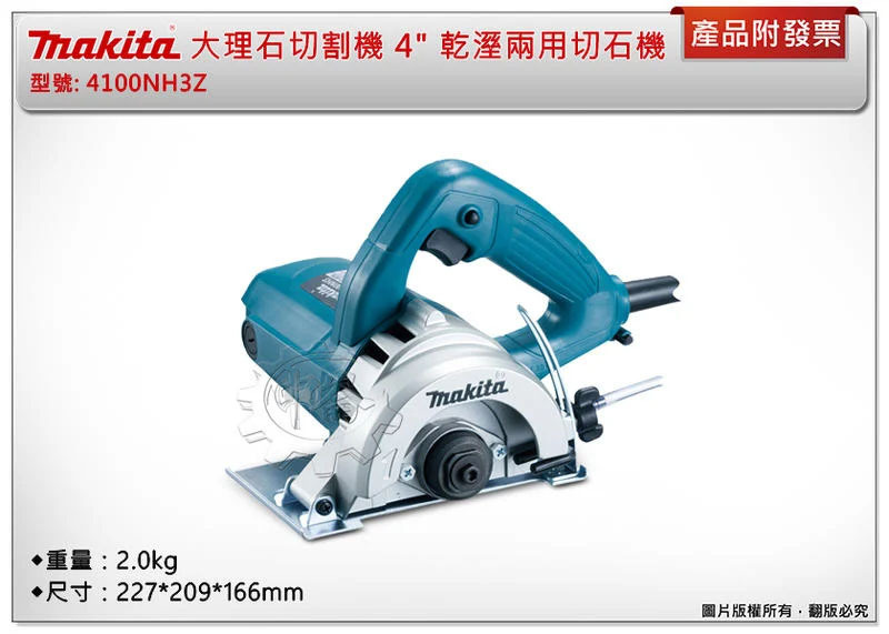＊中崙五金【附發票】牧田 4100NH3Z 大理石切割機 4" 乾溼兩用切石機 (原廠沒有附鋸片)