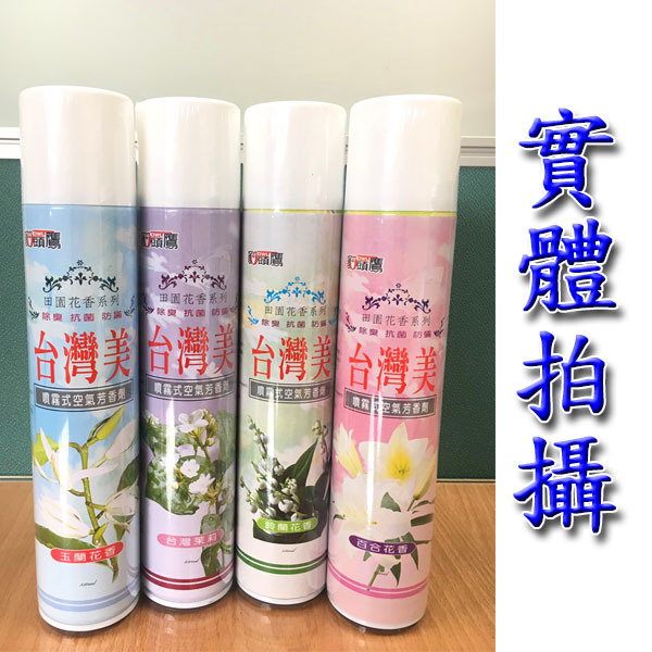 台灣製造 芳香噴霧劑 350ml