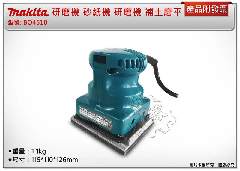 ＊中崙五金【附發票】(日本製) 牧田 拋光機 研磨機 BO4510 散打 砂紙機 地板除漆 補土磨平 內附六張砂紙