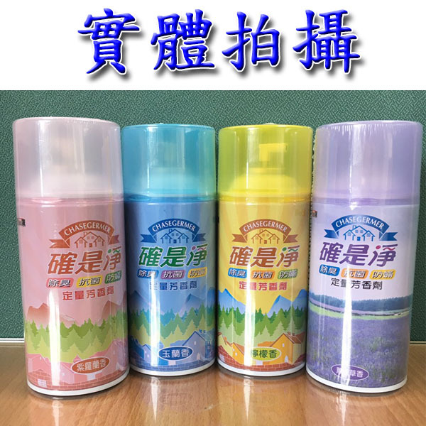 台灣製造 定量芳香劑 300ml 芳香機適用