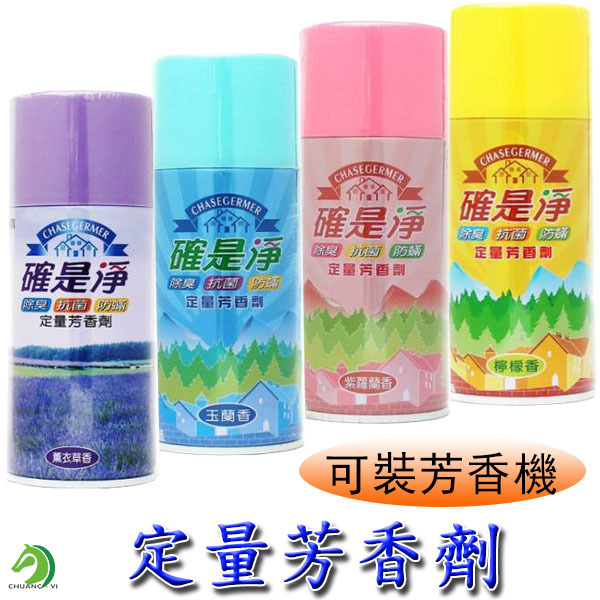 台灣製造 定量芳香劑 300ml 芳香機適用