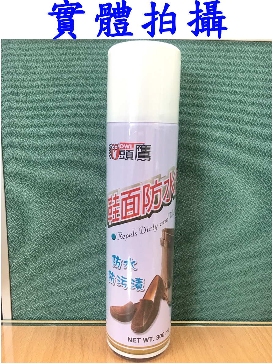 台灣製造 鞋面防水劑 300ml