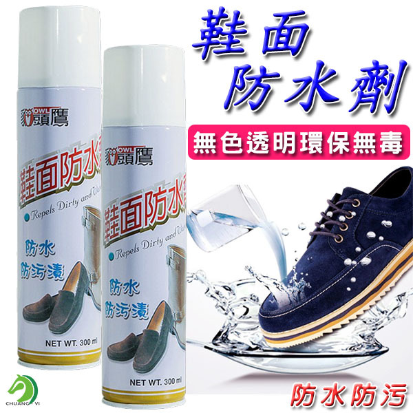 台灣製造 鞋面防水劑 300ml