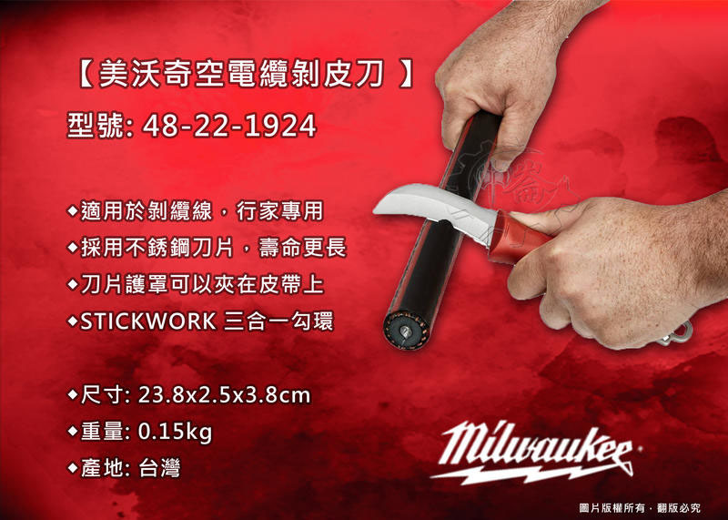 ＊中崙五金【附發票】Milwaukee 美沃奇空電纜剝皮刀 48-22-1924 剝纜線刀