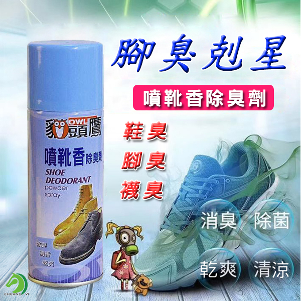 台灣製造 噴靴香除臭劑 320ml