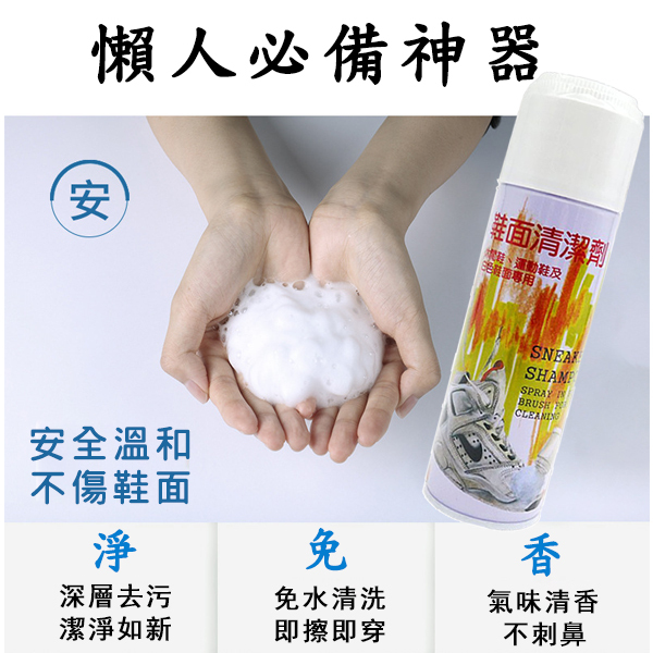 台灣製造 鞋面清潔劑 235ml 洗鞋寶 150ml