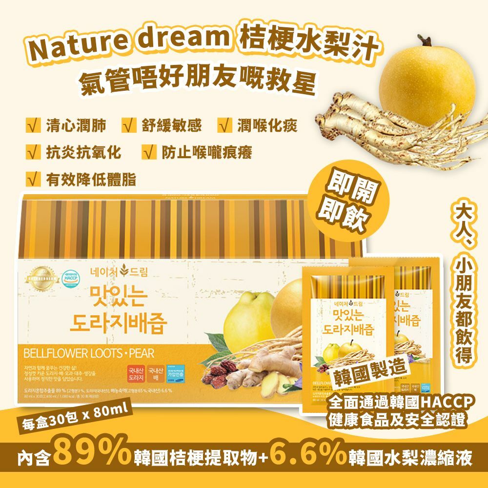 韓國Nature dream桔梗水梨汁