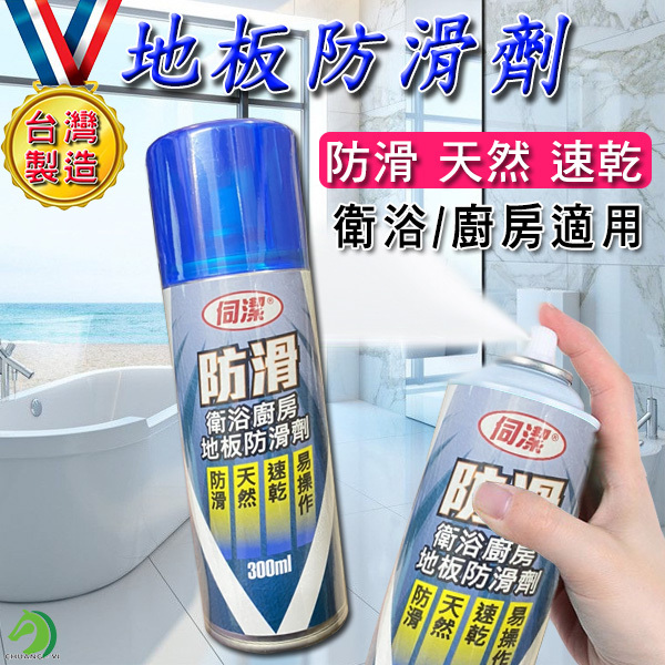 台灣製造 地板防滑劑 300ml