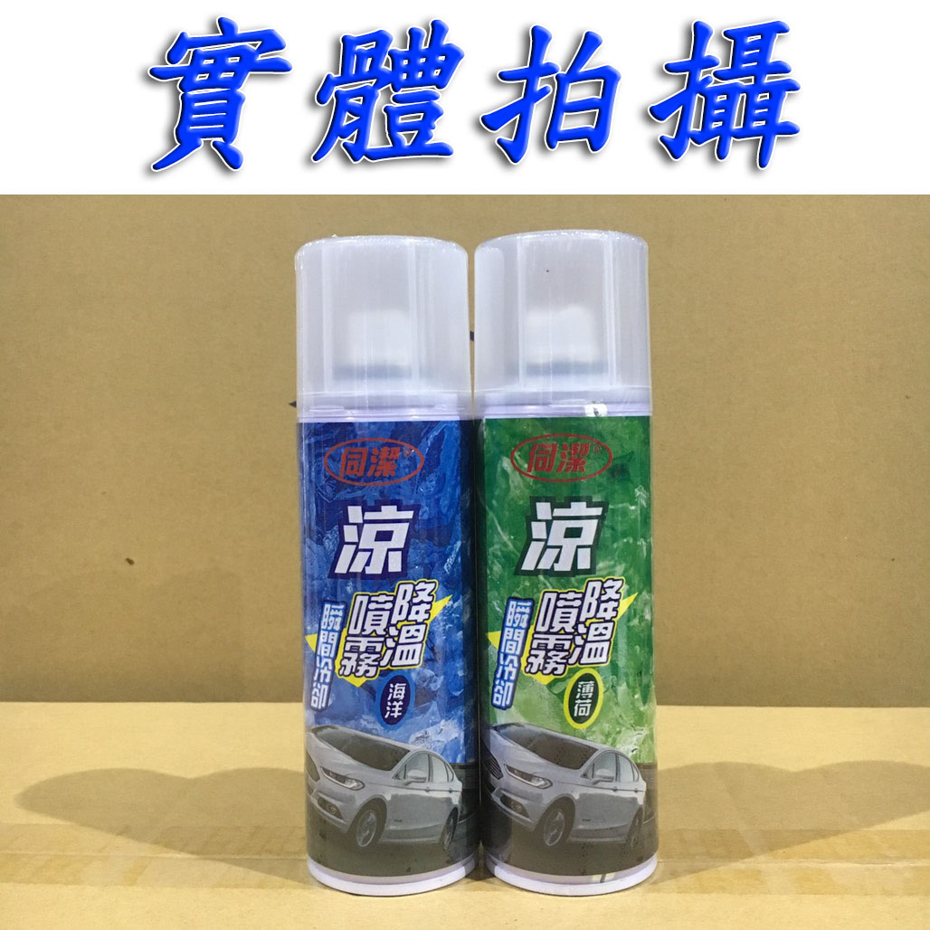 台灣製造 降溫噴霧 250ml