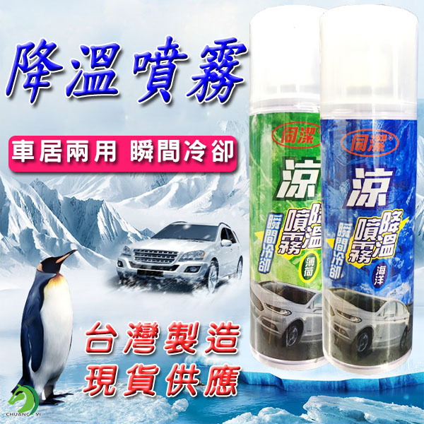 台灣製造 降溫噴霧 250ml