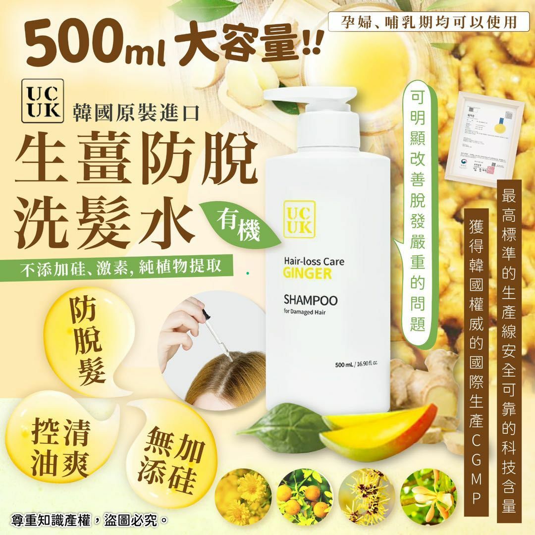 韓國UCUK新包裝生薑防脫髮洗髮水500ml