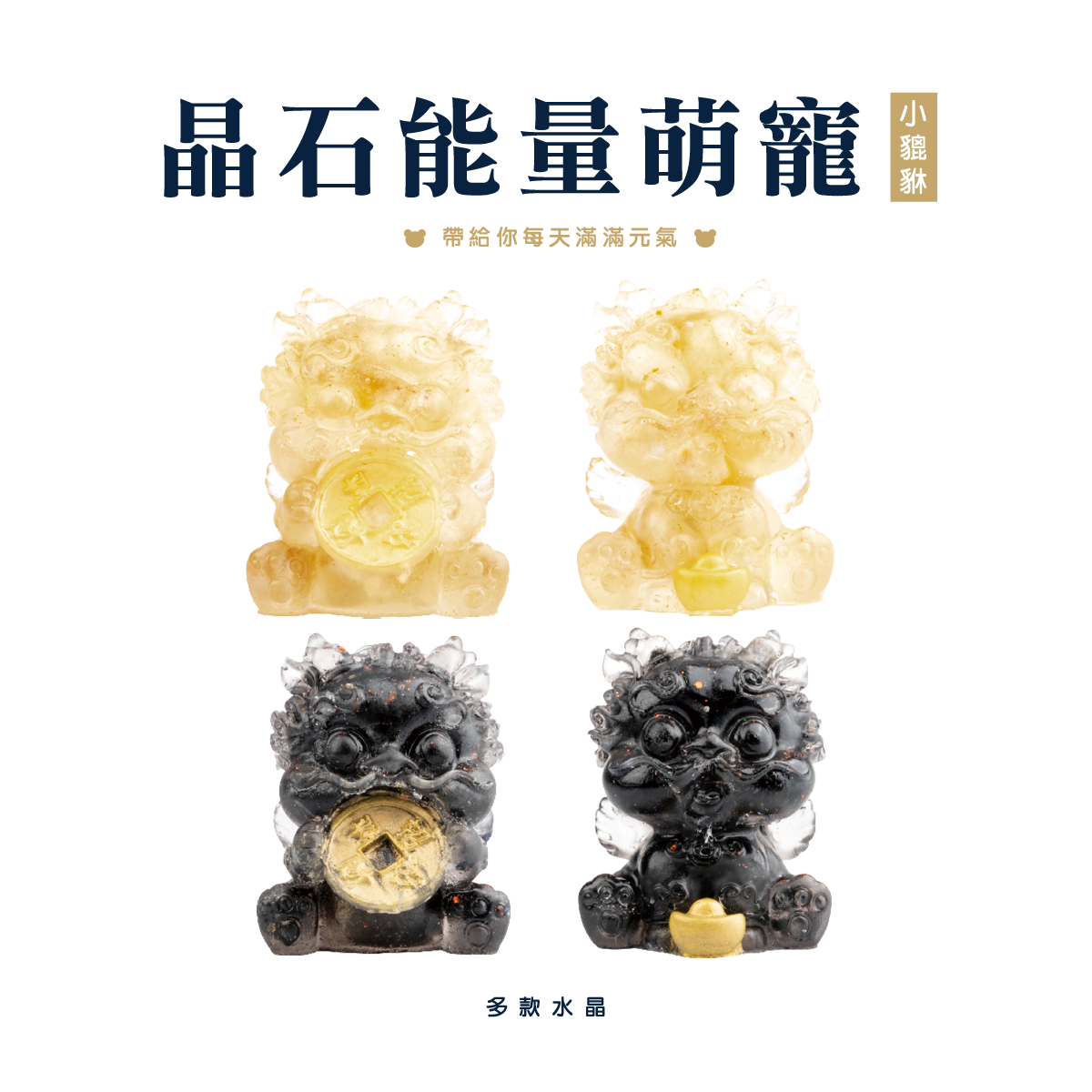 許願萌寵【晶石能量萌寵】避邪招財小貔貅 (招財首選)