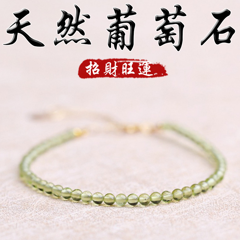 《招財旺運》天然極細簡約葡萄石手串手鍊