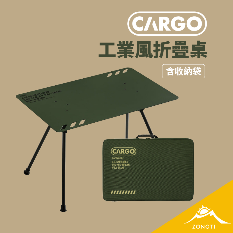 【CARGO】  工業風折疊桌
