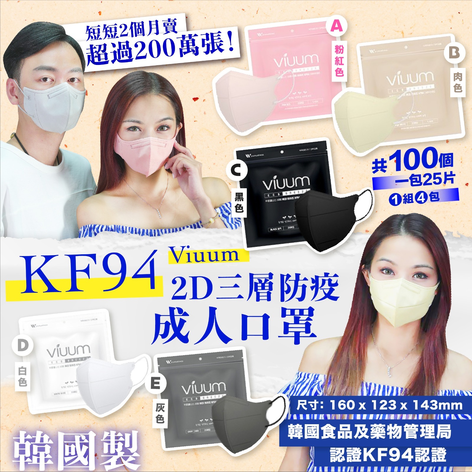 韓國製Viuum薄款2D口罩三層KF94防疫成人口罩 (1組100個)