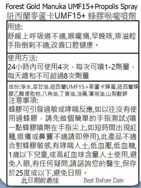 Forest Gold - UMF 15+ 麥蘆卡蜂蜜蜂膠噴劑 30ml I 喉嚨痛急救 I 謝絕飛滋粒 I 天然抗菌